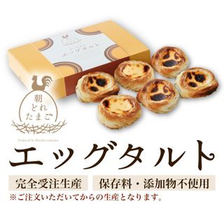 エッグタルト　6個入り たまごとお菓子のお店　Oeuf（うふ）のサムネイル画像 2枚目