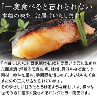 銀だら　焼き蔵みそ漬　（約60g×5切れ） 京都一の傳のサムネイル画像 3枚目