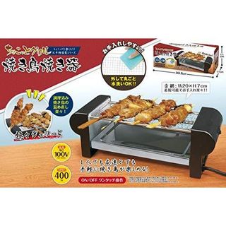 ちょこっとグリル 焼き鳥焼き器 HAC2241の画像 3枚目