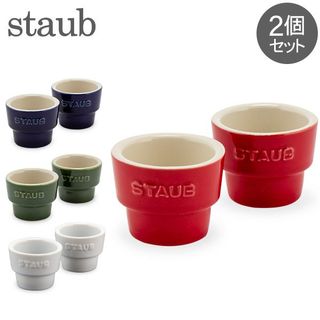 エッグスタンド 2個セット staub（ストウブ）のサムネイル画像 1枚目