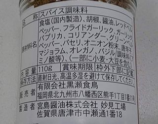 黒瀬食鳥 黒瀬のスパイス 110gの画像 2枚目