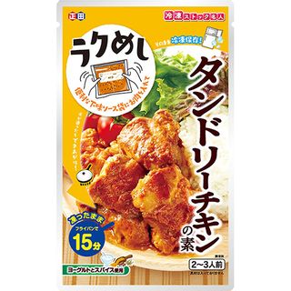 冷凍ストック名人タンドリーチキンの素100g 正田醤油のサムネイル画像 1枚目