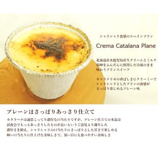 カップカタラーナ　5個お試しセット 菓子工房　華もものサムネイル画像 2枚目