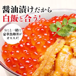 紅鮭いくら 醤油漬け 500g 森源商店のサムネイル画像 4枚目