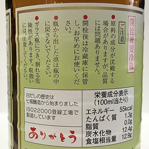 やさしい味の『野菜白だし』 七福醸造のサムネイル画像 3枚目