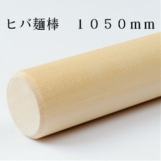 工房おがわ そば打ち道具 麺棒 φ28～30mm ヒバ の画像 1枚目