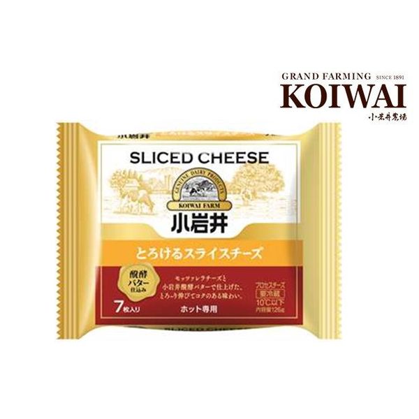 小岩井 とろけるスライスチーズ 126g（7枚入り） 小岩井乳業のサムネイル画像 1枚目