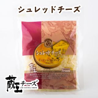 蔵王シュレッドチーズ　モッツァレラ＆ゴーダ180g  蔵王チーズのサムネイル画像 1枚目