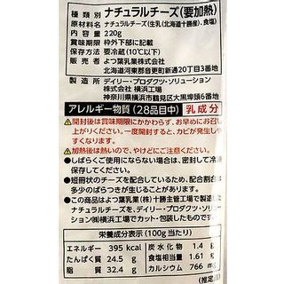 よつ葉北海道十勝100 ３種のチーズ 濃厚コク旨ブレンド（220g）の画像 2枚目