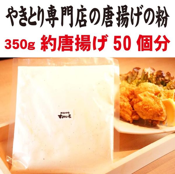 焼き鳥専門店 からあげ粉 350ｇの画像