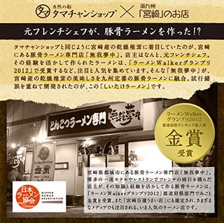 宮崎の味 しいたけラーメン タマチャンショップのサムネイル画像 3枚目