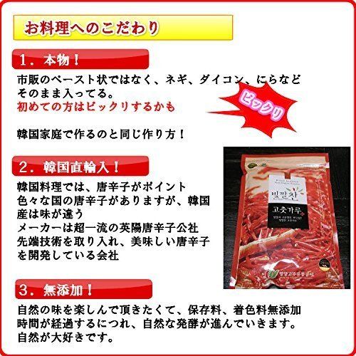 無添加 本格キムチの素500g 四賀赤とんぼのサムネイル画像 3枚目