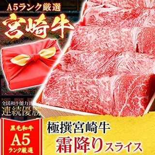 宮崎牛 A5ランク 霜降りスライス すき焼き肉 の画像 2枚目