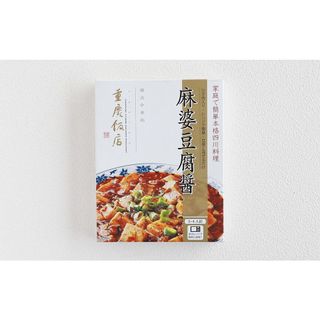 麻婆豆腐醤  重慶飯店のサムネイル画像 2枚目