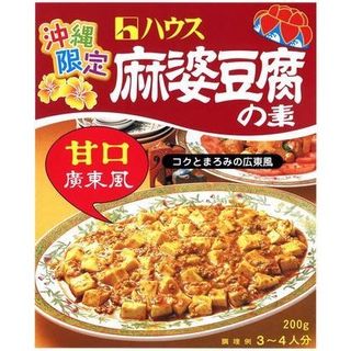 沖縄麻婆豆腐の素<甘口・廣東風> ハウス食品のサムネイル画像 1枚目