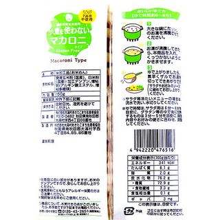 小麦を使わないマカロニ 150g 株式会社大潟村あきたこまち生産者協会のサムネイル画像 2枚目