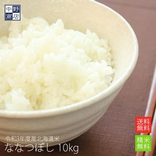 ななつぼし 胚芽米　10kg 中野商店のサムネイル画像 1枚目