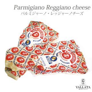 パルミジャーノ・レッジャーノチーズ 約250gの画像 1枚目