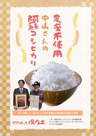 令和3年産米　熊本県阿蘇産 中山さんが育てたコシヒカリ　5kgの画像 2枚目