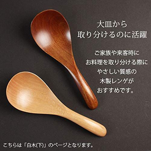 天然木製 取り分けレンゲ 株式会社三好漆器のサムネイル画像 2枚目