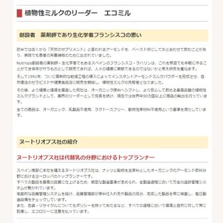 EcoMil（エコミル） 有機タイガーナッツミルク（糖類無添加） 1000ml ヌートリオプス社のサムネイル画像 4枚目