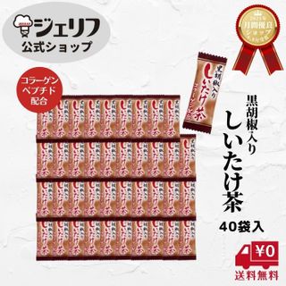 黒胡椒入りしいたけ茶 40袋の画像 2枚目