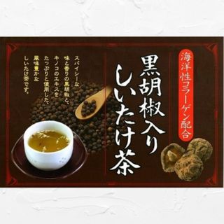  黒胡椒入りしいたけ茶 40袋の画像 1枚目