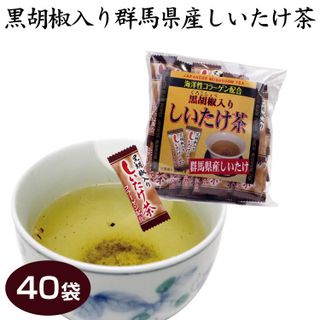 黒胡椒入り群馬県産しいたけ茶 40袋 つるまい本舗のサムネイル画像 3枚目