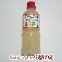  白キムチ・浅漬の素500ml 味の坊のサムネイル画像 1枚目