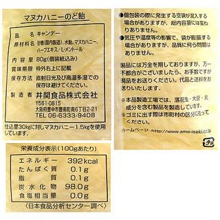 マヌカハニーのど飴　80g 井関食品株式会社のサムネイル画像 2枚目