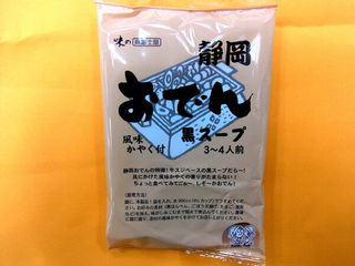 静岡おでんの素 黒スープ 真富士屋食品のサムネイル画像 1枚目