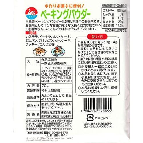 ベーキングパウダー 製菓料理用 西日本食品工業のサムネイル画像 2枚目