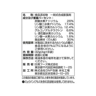 ベーキングパウダー 日清製粉ウェルナのサムネイル画像 2枚目