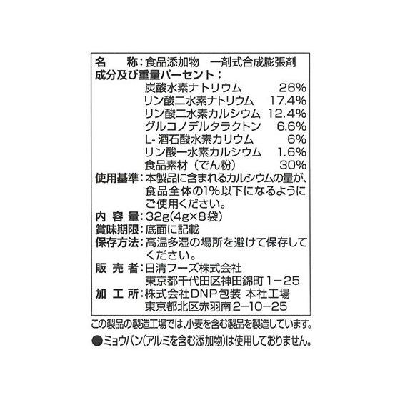 ベーキングパウダー 日清製粉ウェルナのサムネイル画像 2枚目