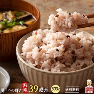 明日への輝き39穀米ブレンド 500g 雑穀米本舗のサムネイル画像 1枚目