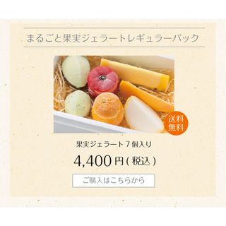 まるごと果実 プレミアム ジェラート アイス 5点セット 茶匠庵のサムネイル画像 3枚目