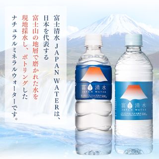 富士清水  JAPAN WATER ミツウロコビバレッジのサムネイル画像 2枚目