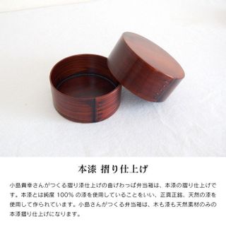 摺り漆仕上げ 曲げわっぱ 弁当箱（丸型小） 小坂屋漆器店のサムネイル画像 1枚目