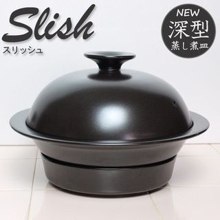 Slish（スリッシュ） 美濃焼の蒸し器 株式会社三陽プレシジョンのサムネイル画像