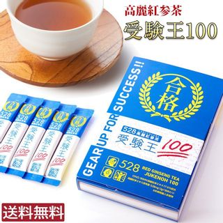 528高麗紅参茶 受験王100 オンガネジャパンのサムネイル画像 1枚目