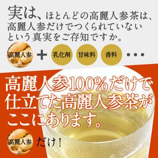 高麗人参茶の画像 3枚目