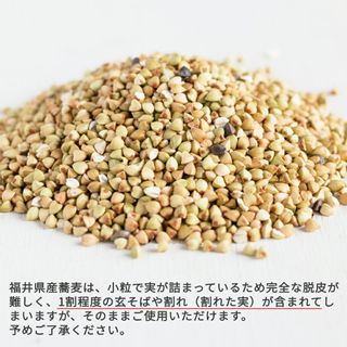 きぼうのそばの実500g　抜き実（丸抜き）の画像 3枚目