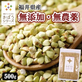 きぼうのそばの実500g　抜き実（丸抜き）の画像 1枚目