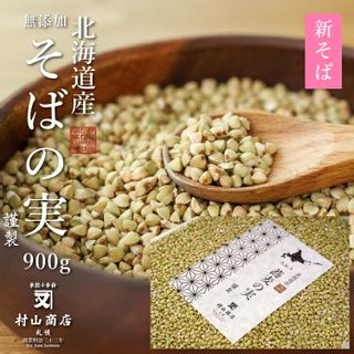 丸抜きそばの実　900ｇ かね又村山商店のサムネイル画像 1枚目