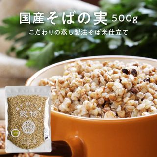 そばの実（そば米）500gの画像 2枚目