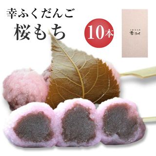 桜もちだんご 幸ふくのサムネイル画像 1枚目