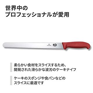 ウェーブナイフ　5.4231.30GB　３０cm VICTORINOX(ビクトリノックス) のサムネイル画像 1枚目