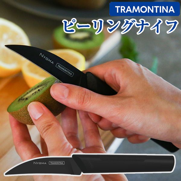 TRAMONTINA （トラモンティーナ）