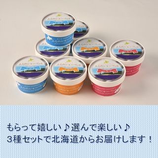 ふらのミルクシャーベット8個セット ディームファクトリーのサムネイル画像 2枚目