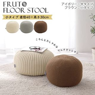 フロアスツール　FRUTO（フルート）〔小〕の画像 2枚目